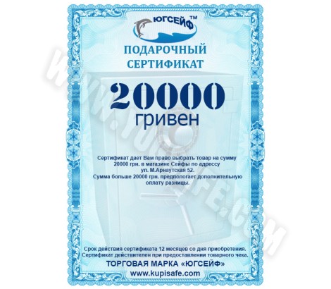 Сертификат на 20000 грн.